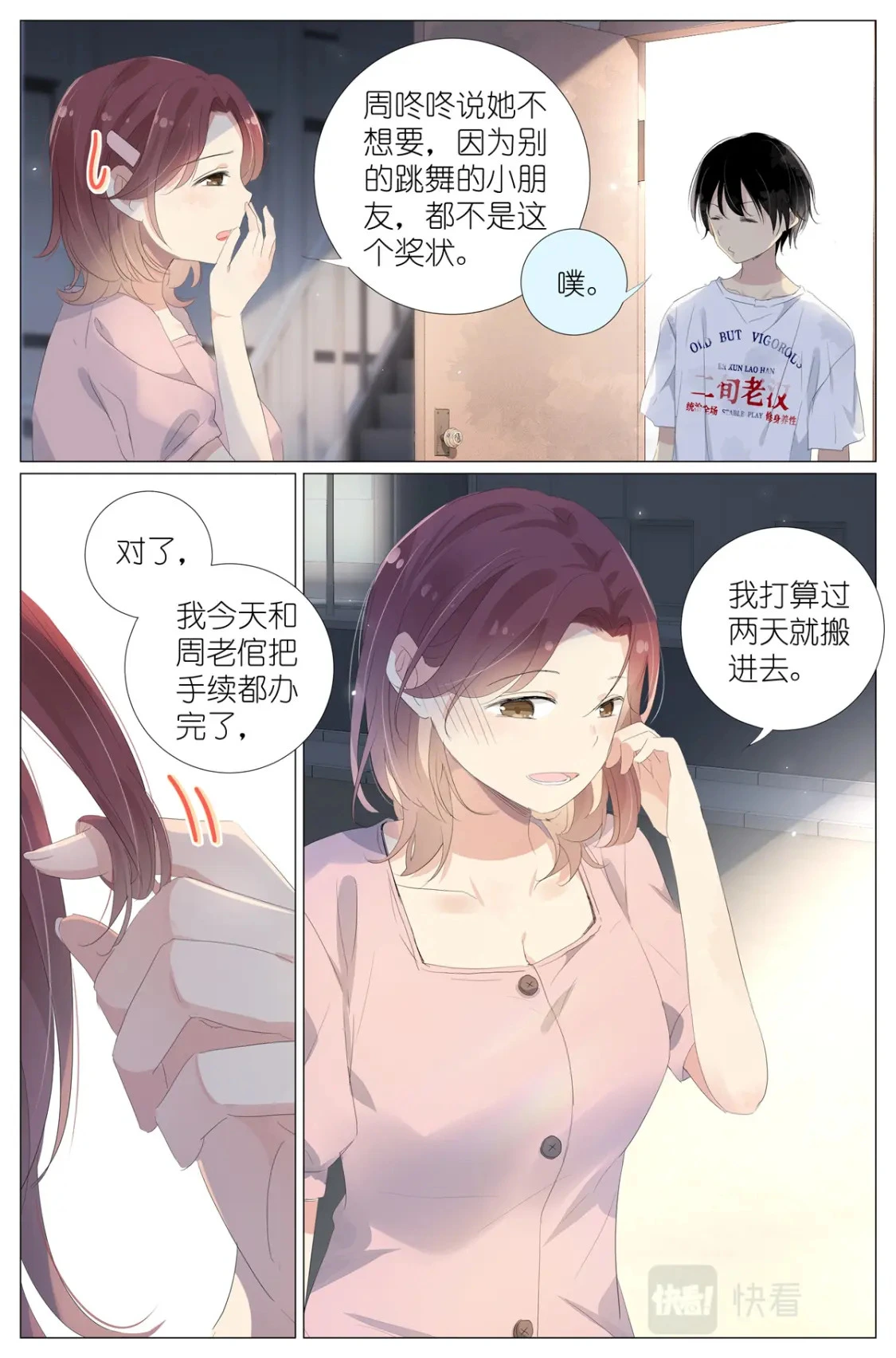 063 一号二号三号楼聚首 第15页