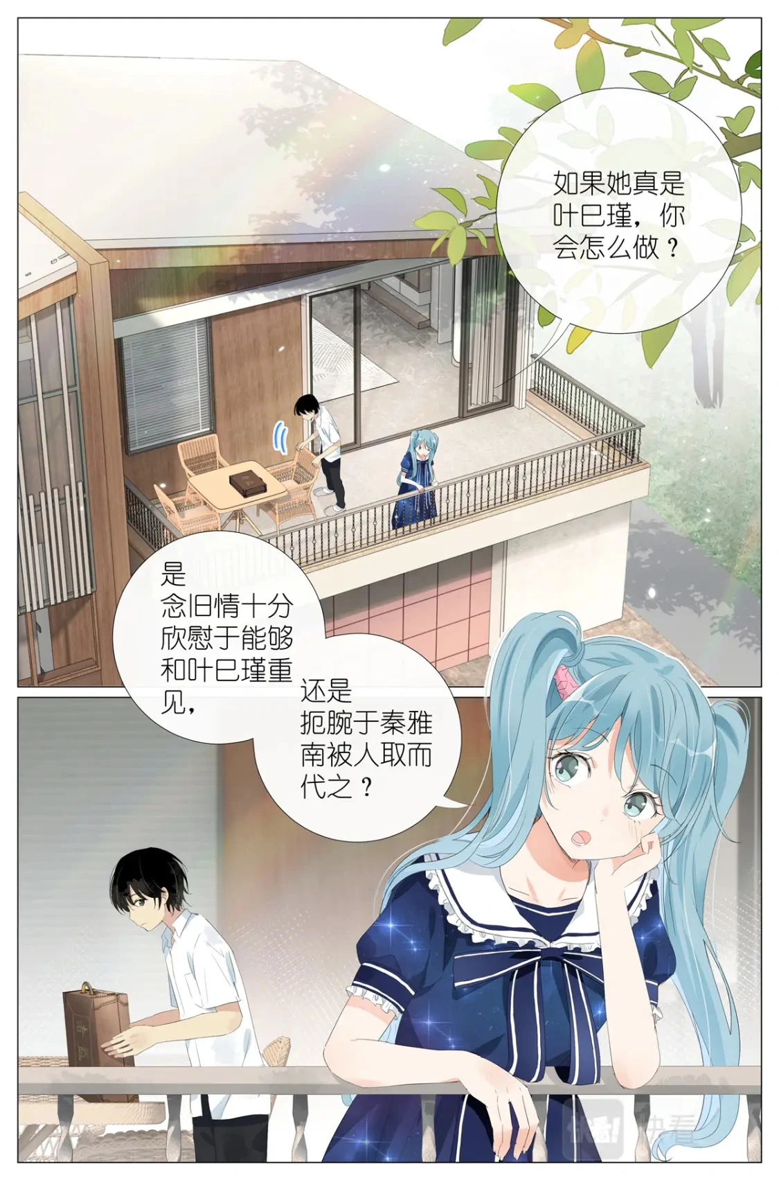 061 白糖冰棒意志的传承 第2页