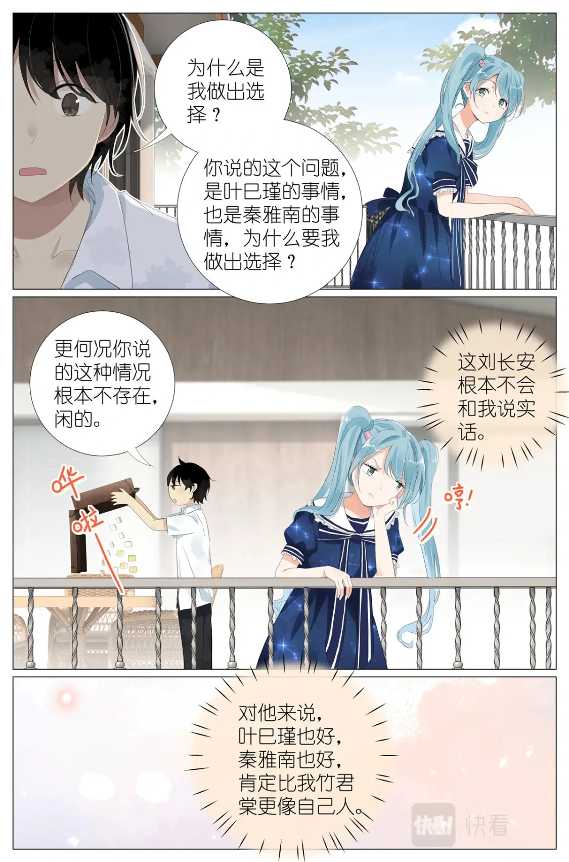 061 白糖冰棒意志的传承 第3页