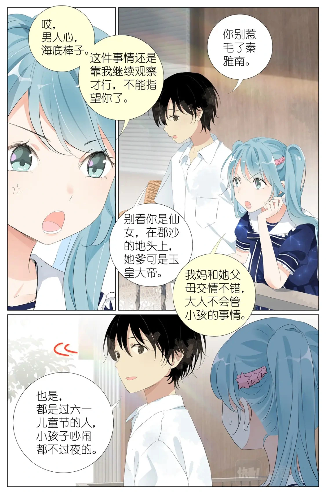 061 白糖冰棒意志的传承 第4页