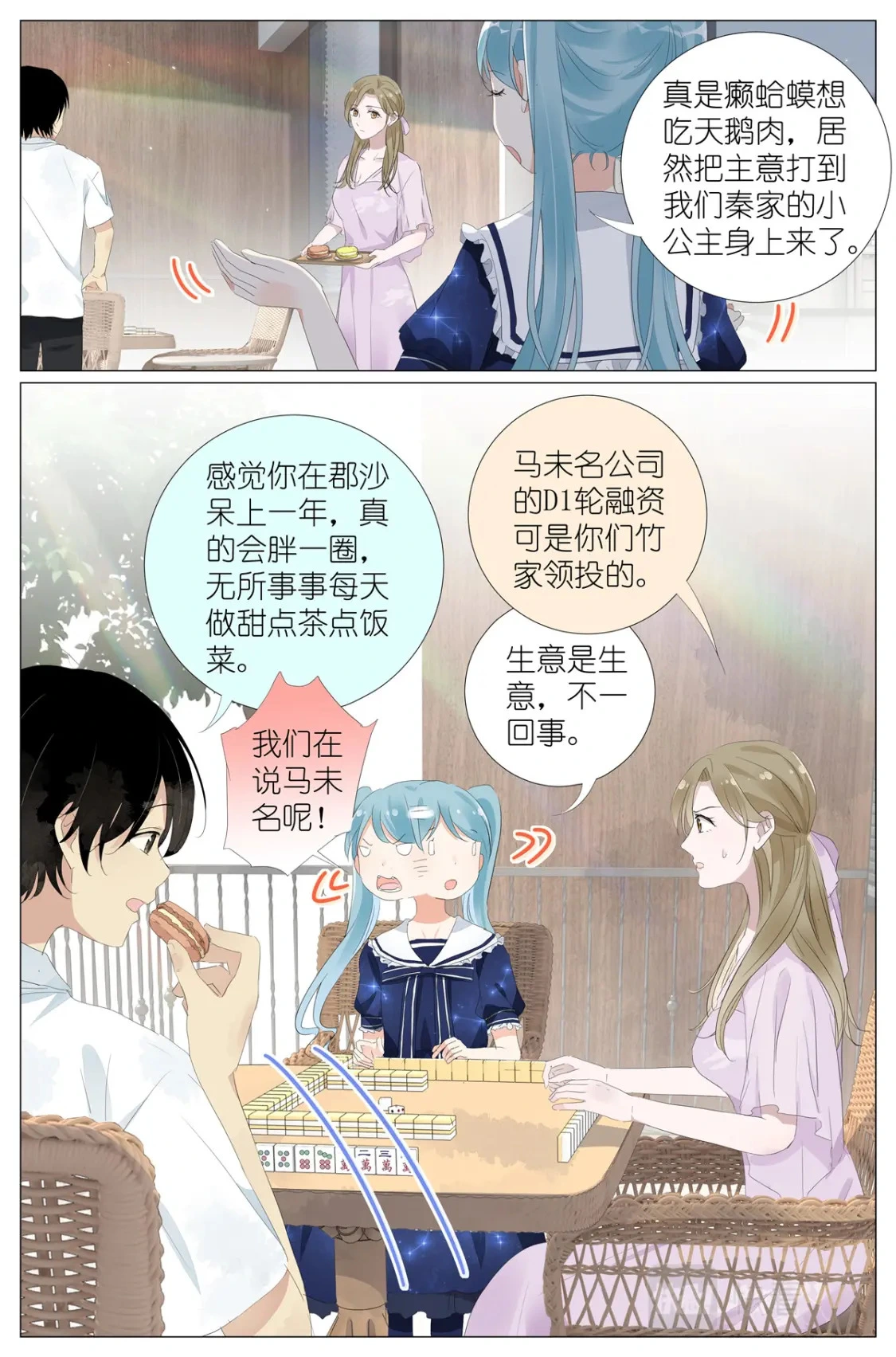 061 白糖冰棒意志的传承 第6页