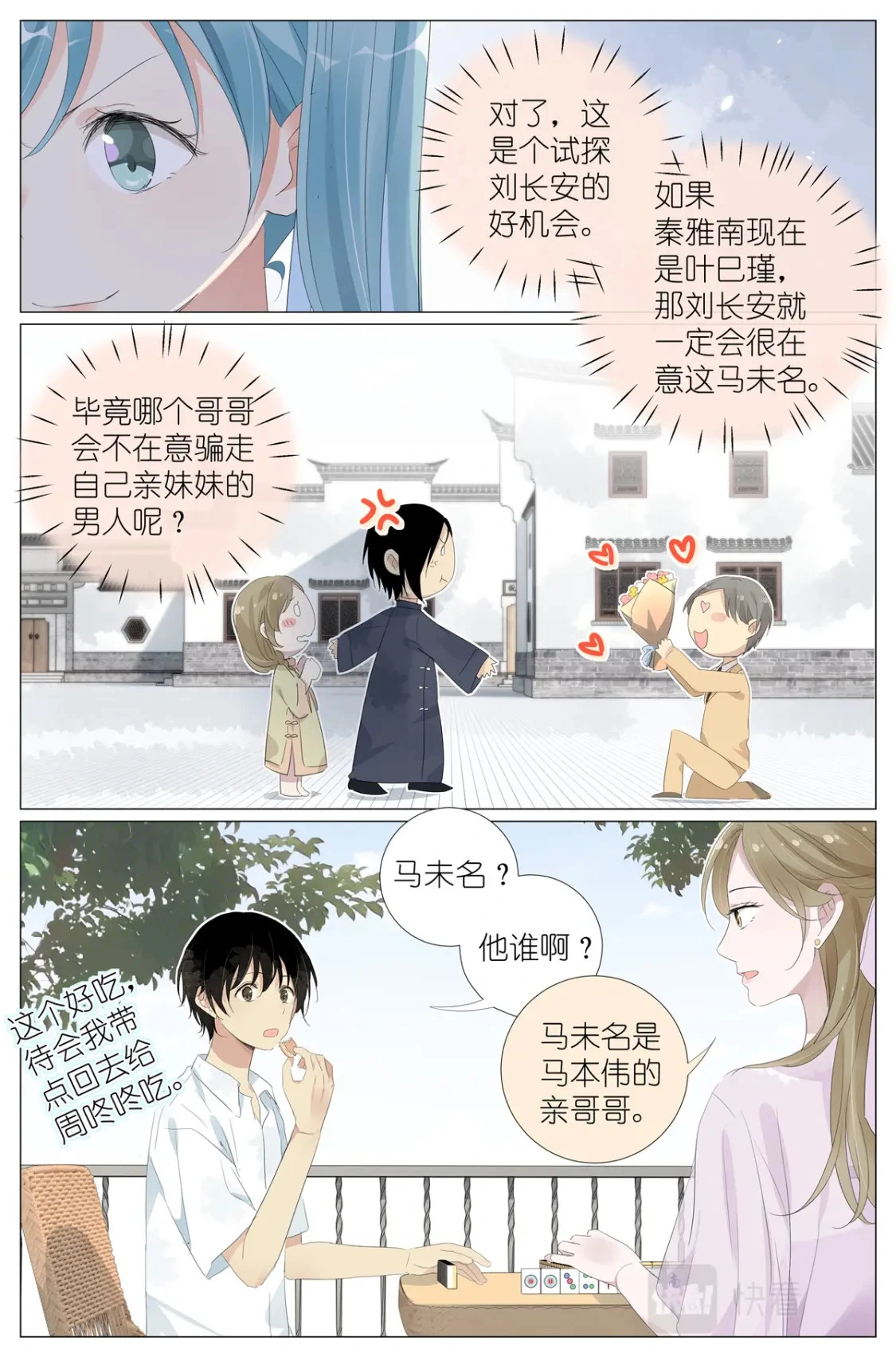 061 白糖冰棒意志的传承 第7页