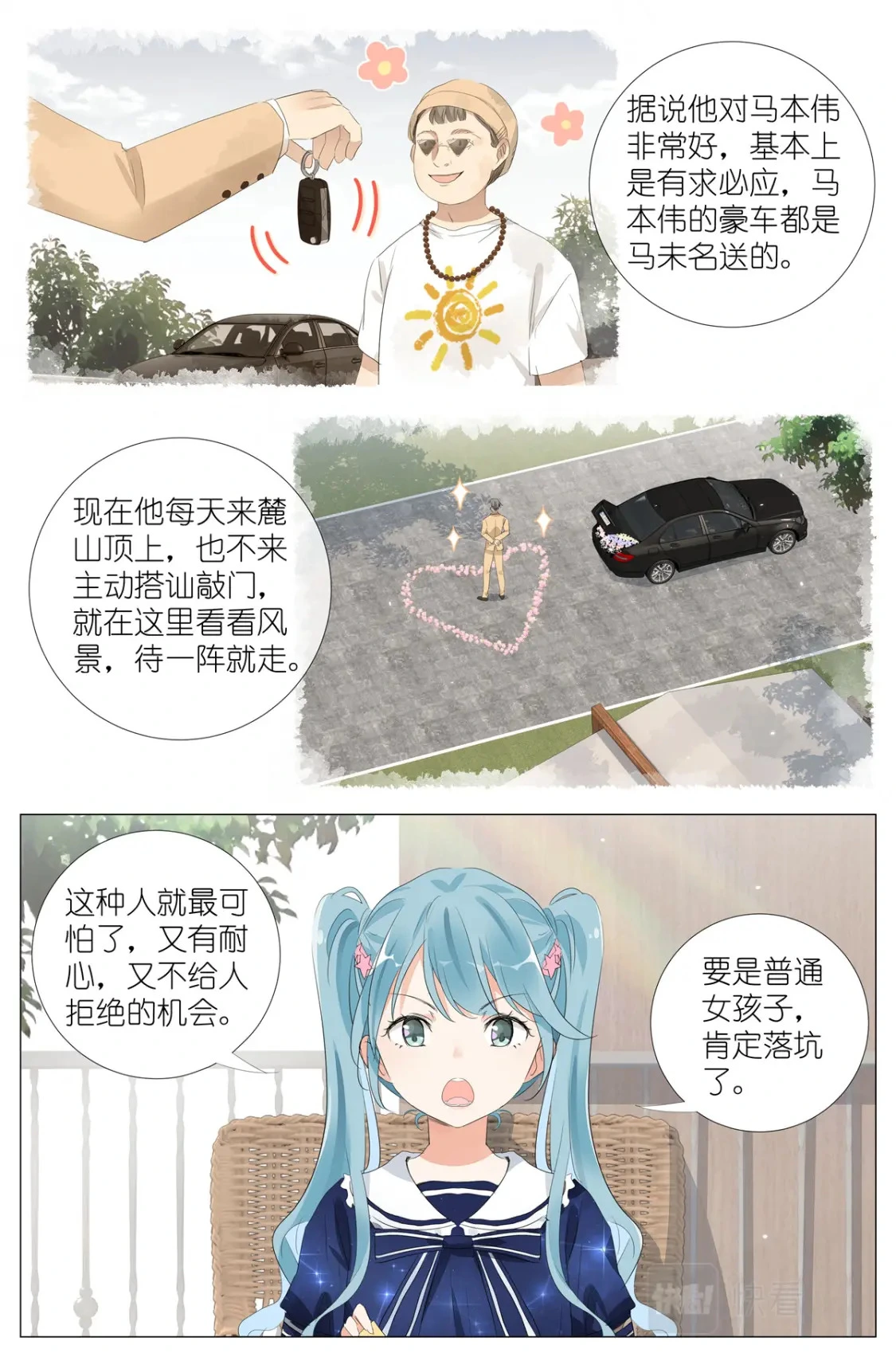 061 白糖冰棒意志的传承 第8页