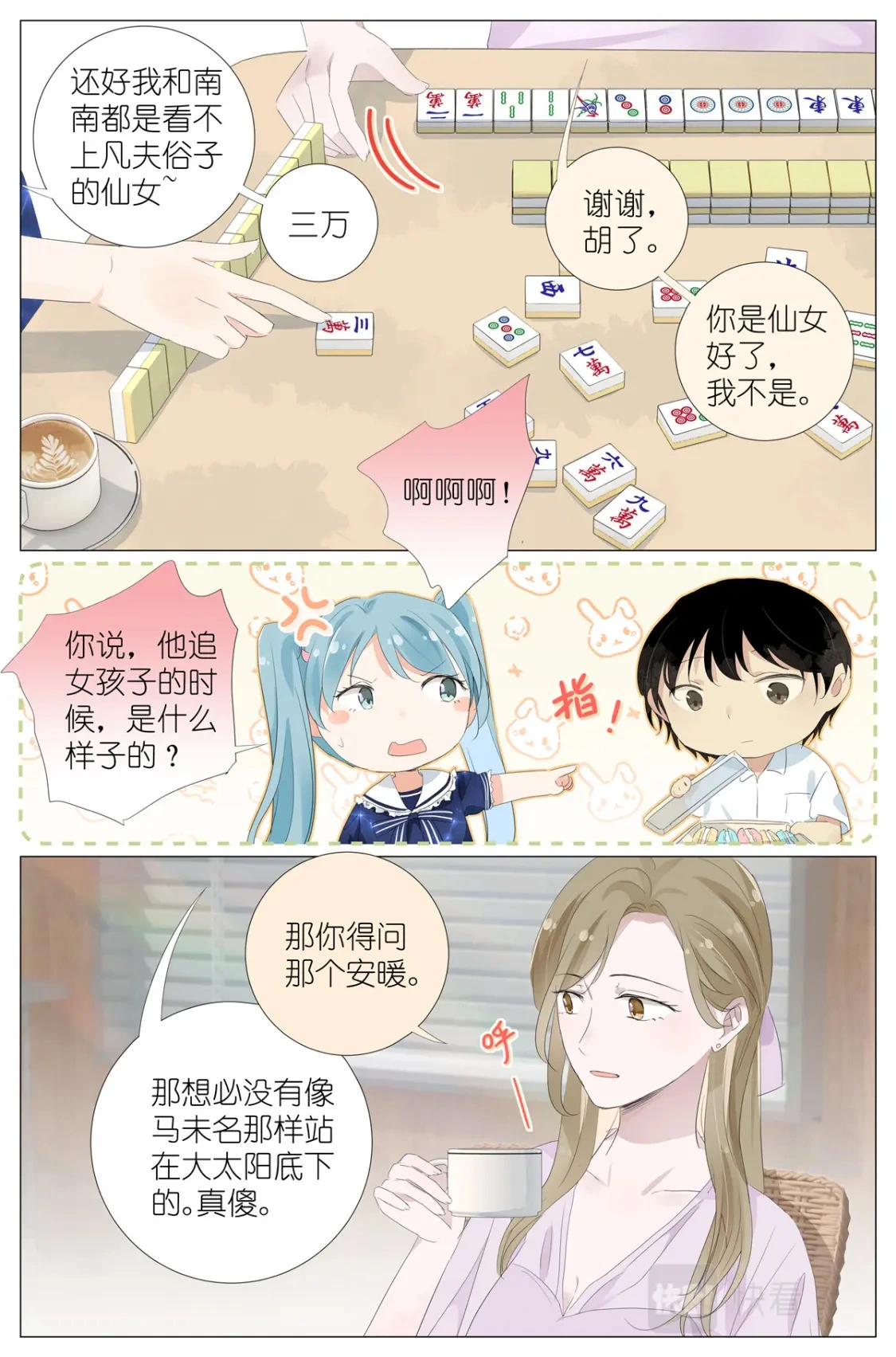 061 白糖冰棒意志的传承 第9页