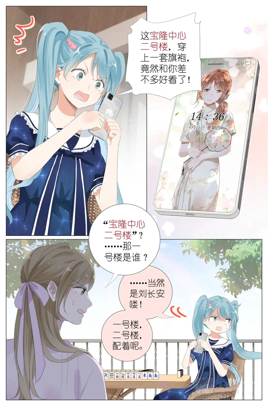 061 白糖冰棒意志的传承 第11页