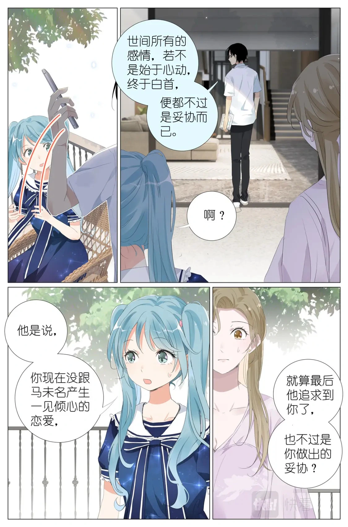 061 白糖冰棒意志的传承 第12页