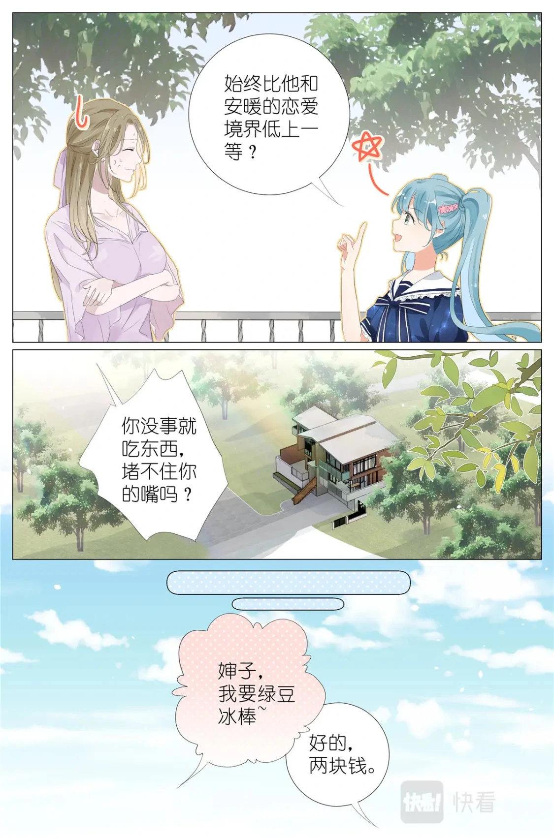 061 白糖冰棒意志的传承 第13页