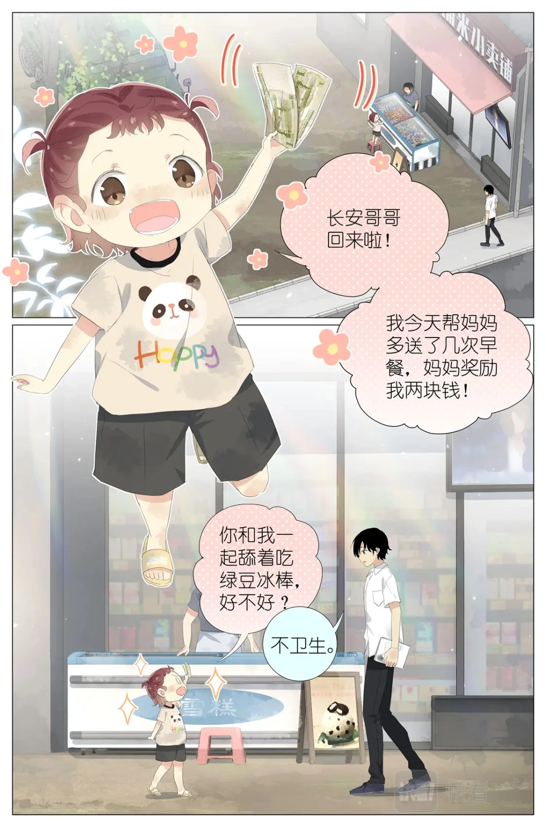 061 白糖冰棒意志的传承 第14页