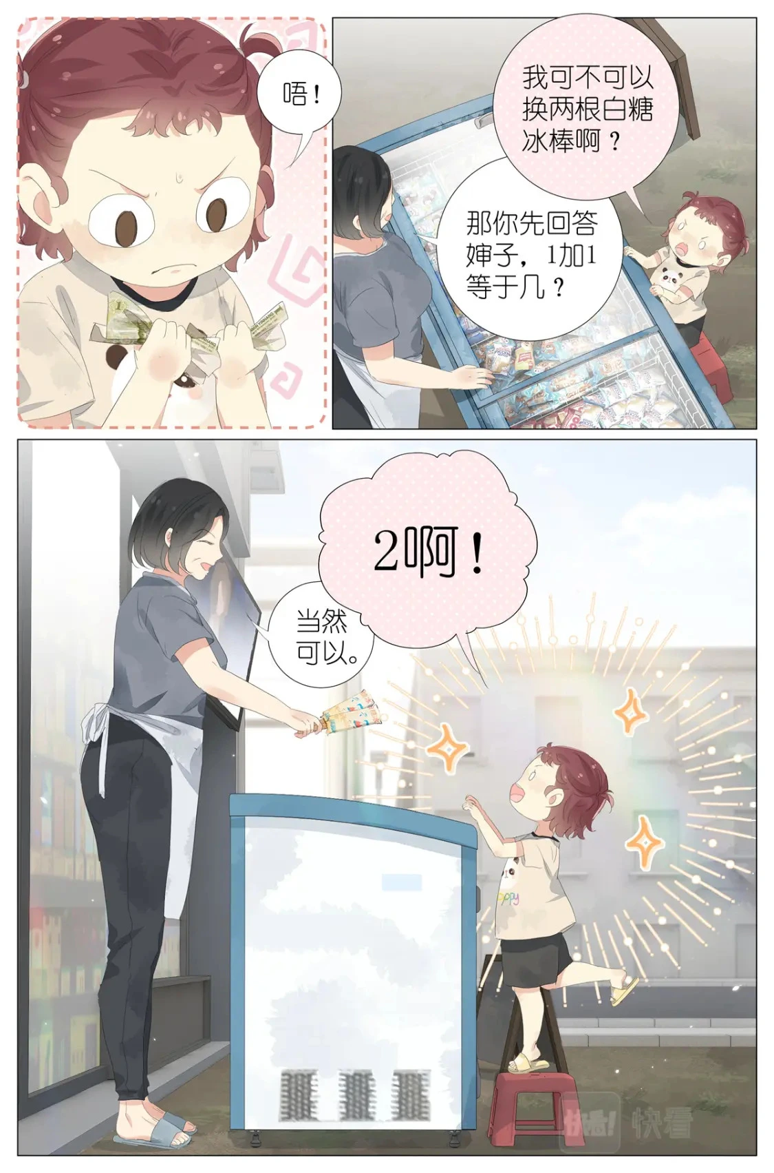 061 白糖冰棒意志的传承 第15页