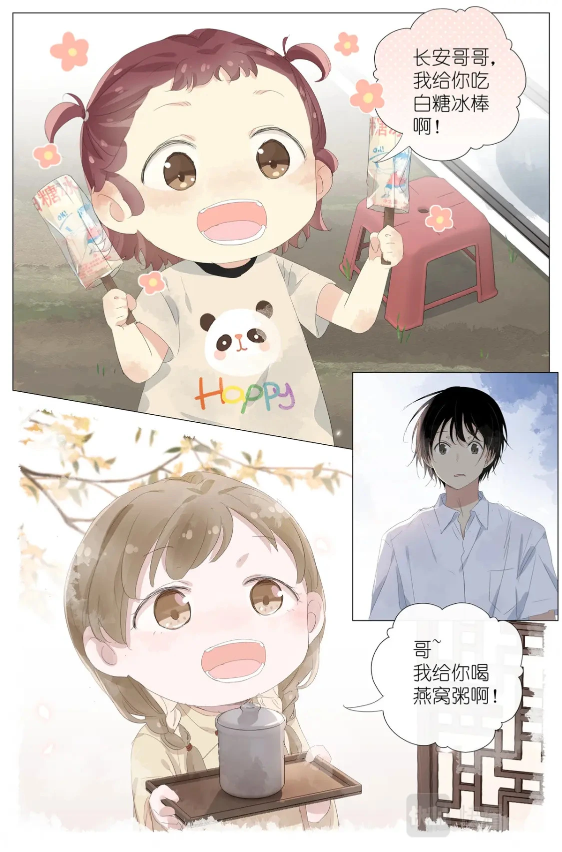061 白糖冰棒意志的传承 第16页