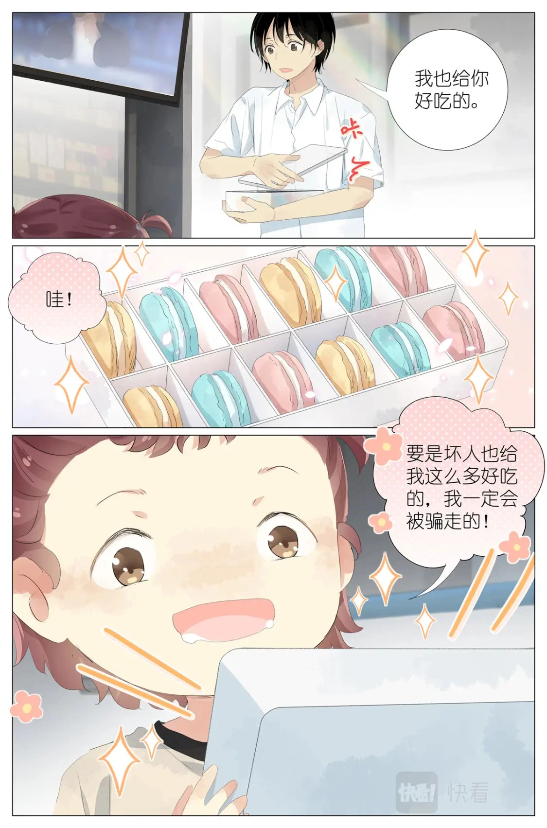 061 白糖冰棒意志的传承 第17页