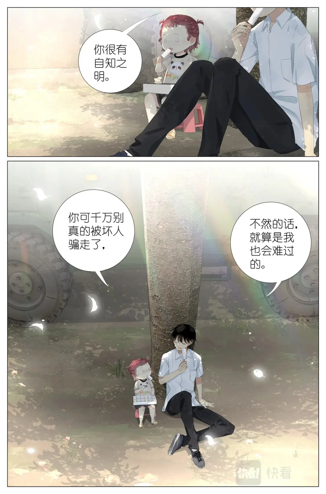 061 白糖冰棒意志的传承 第18页
