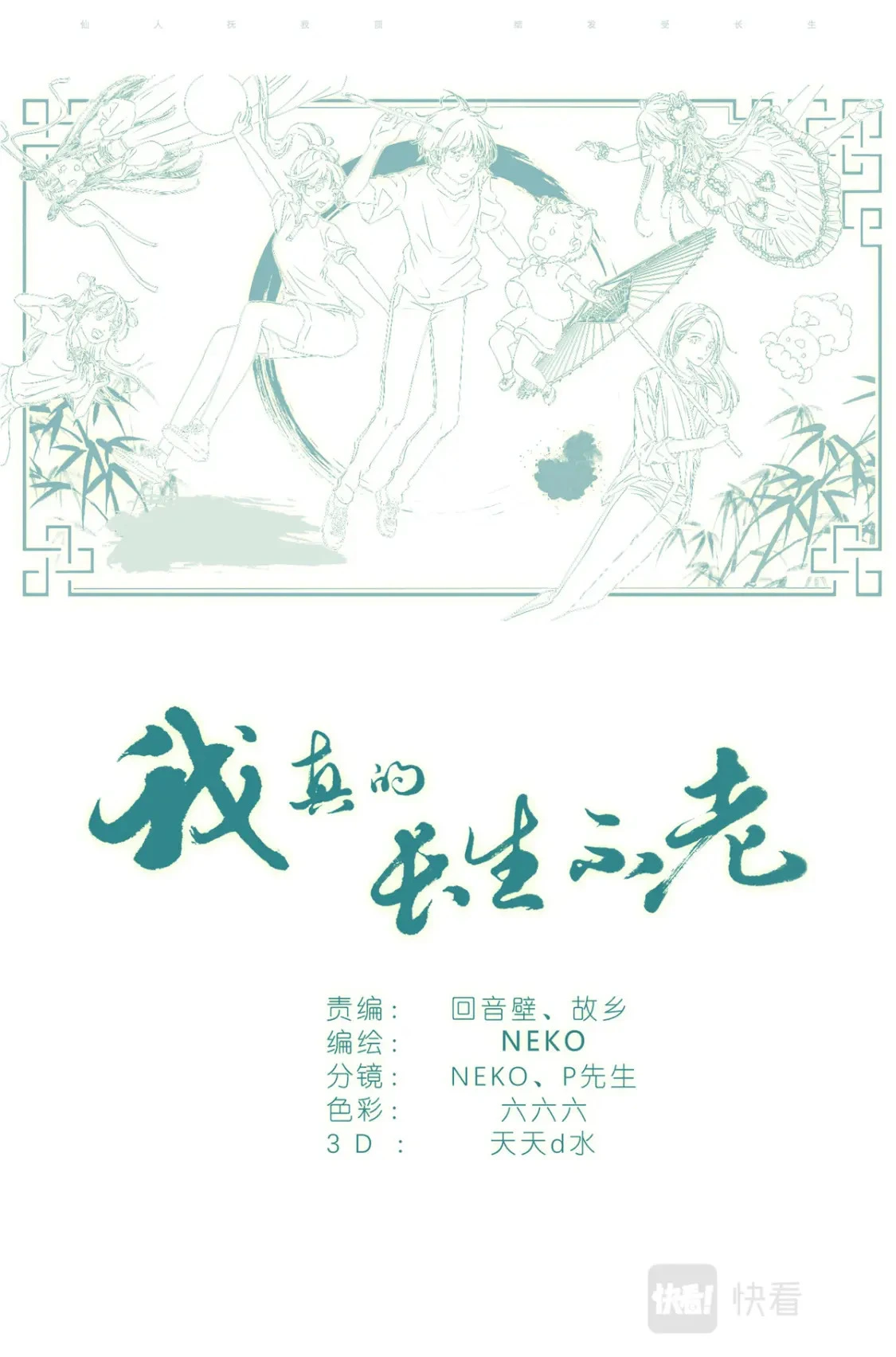 061 白糖冰棒意志的传承 第21页