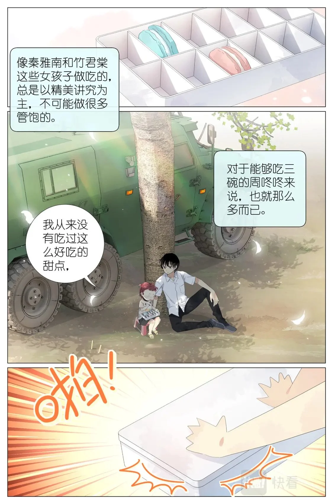 061 白糖冰棒意志的传承 第23页