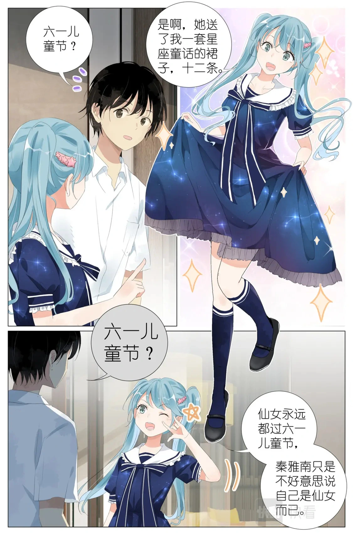 059 真相 第3页
