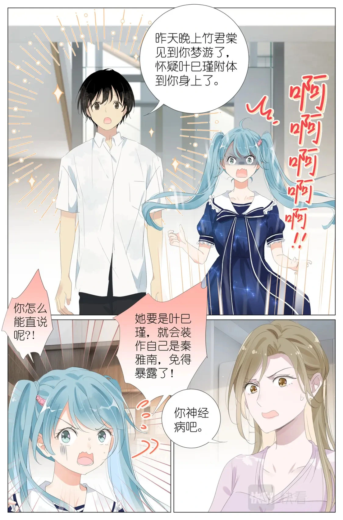 059 真相 第6页