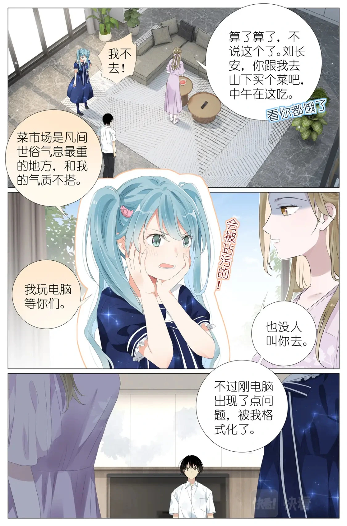 059 真相 第12页