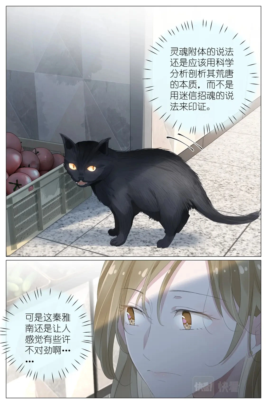 059 真相 第18页