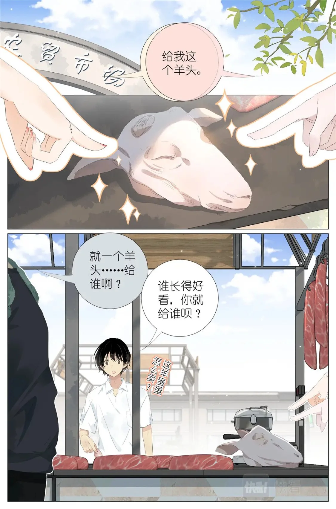 059 真相 第23页