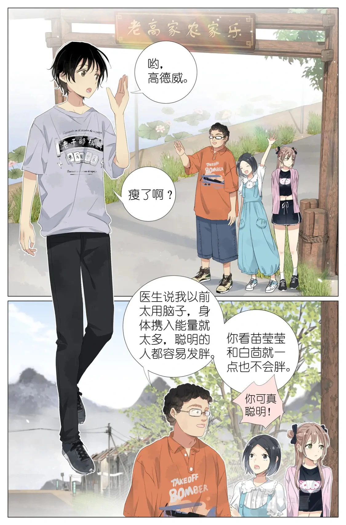 057 讨嫌的两个人 第2页
