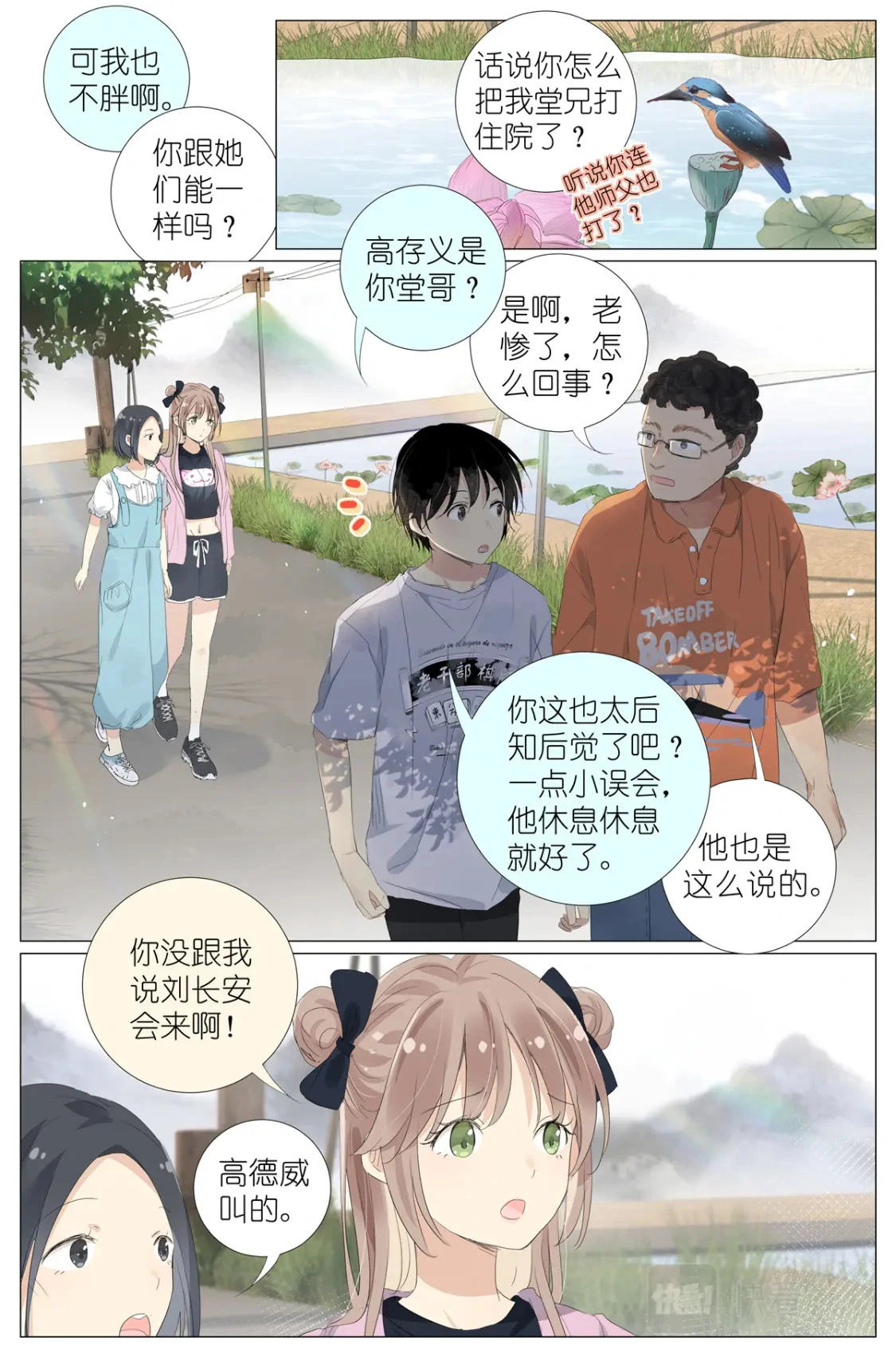057 讨嫌的两个人 第3页