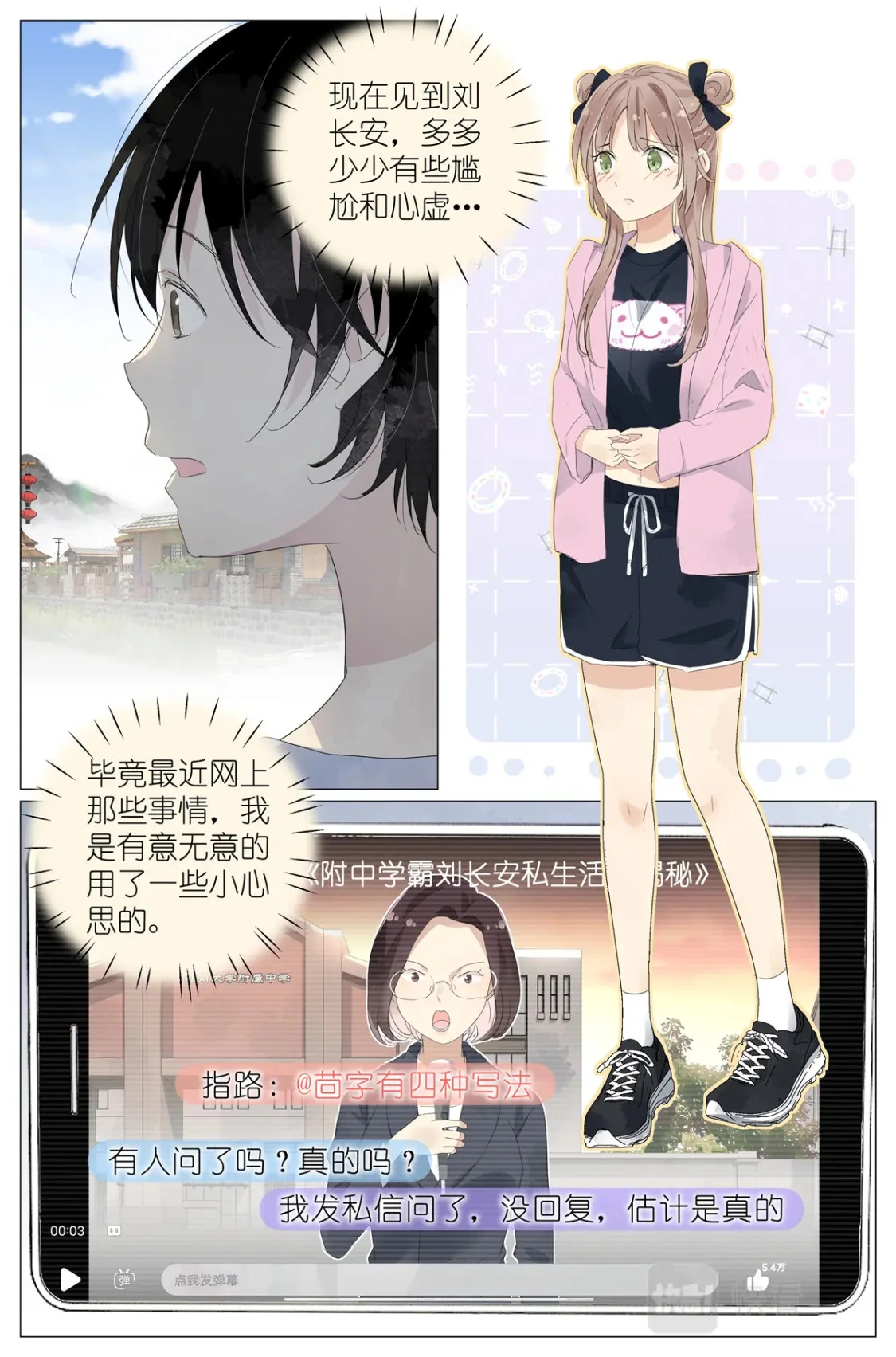 057 讨嫌的两个人 第4页