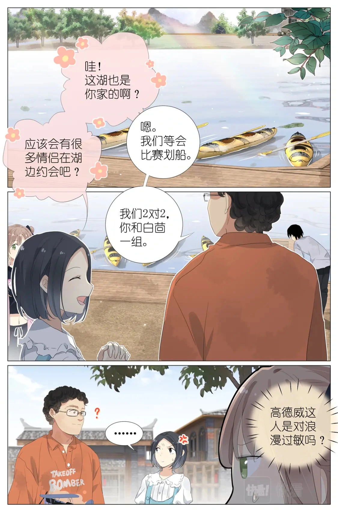 057 讨嫌的两个人 第5页