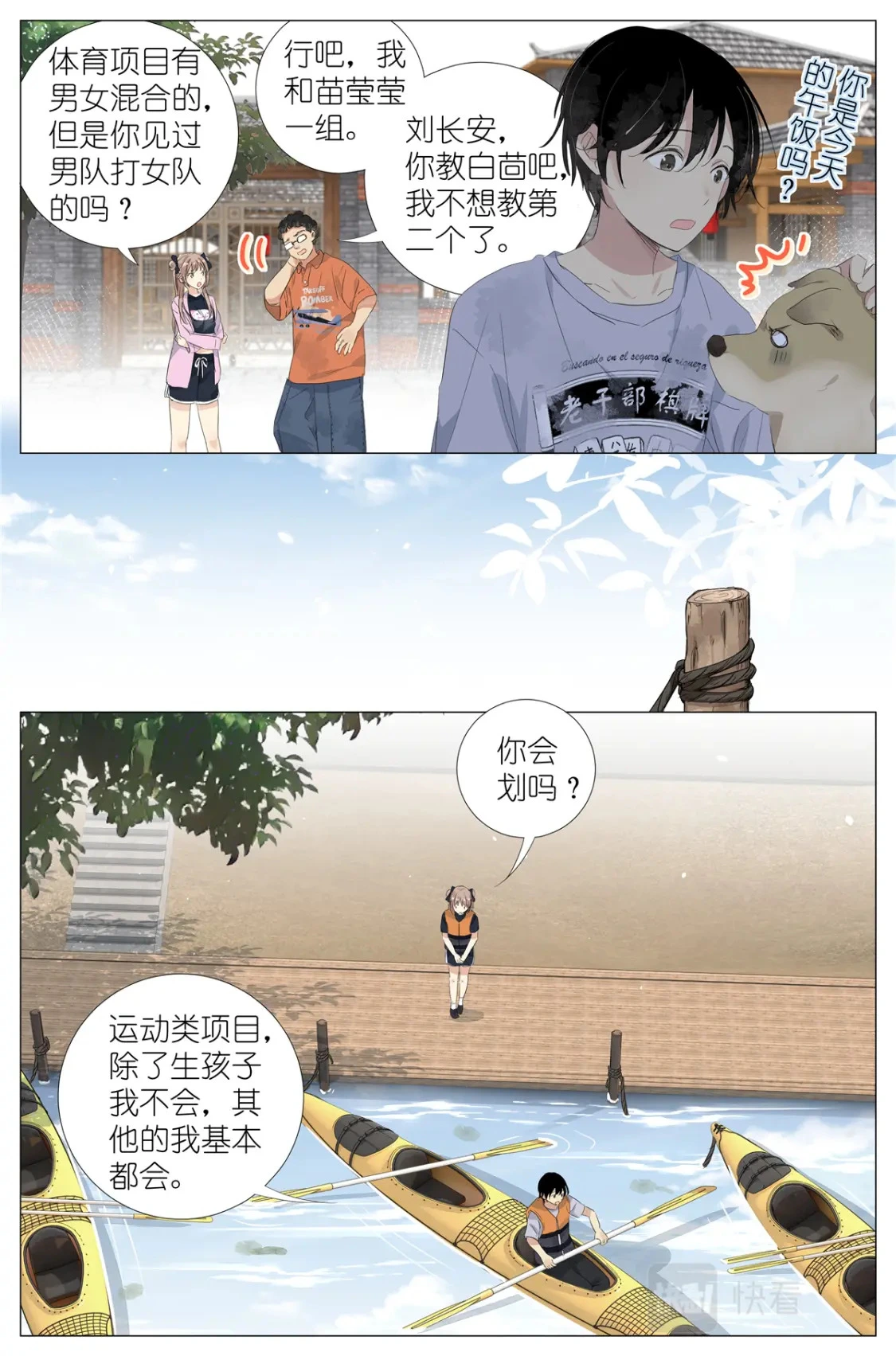 057 讨嫌的两个人 第6页