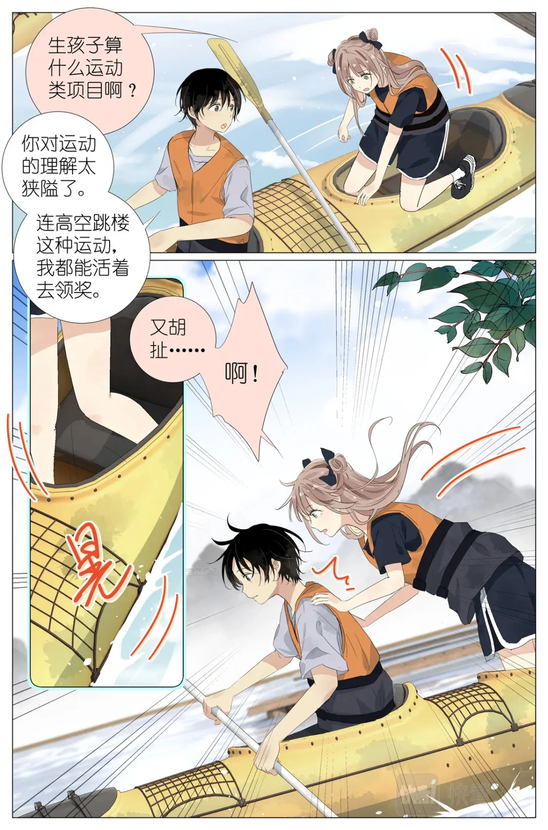 057 讨嫌的两个人 第7页