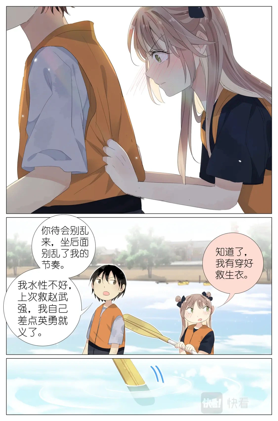 057 讨嫌的两个人 第8页