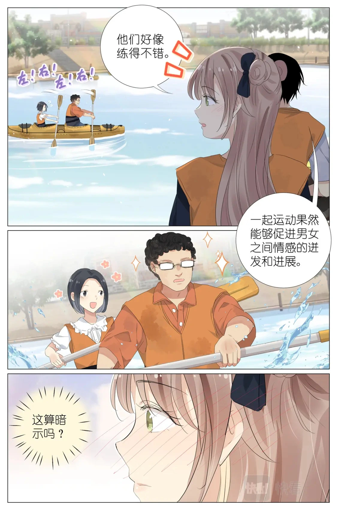 057 讨嫌的两个人 第9页