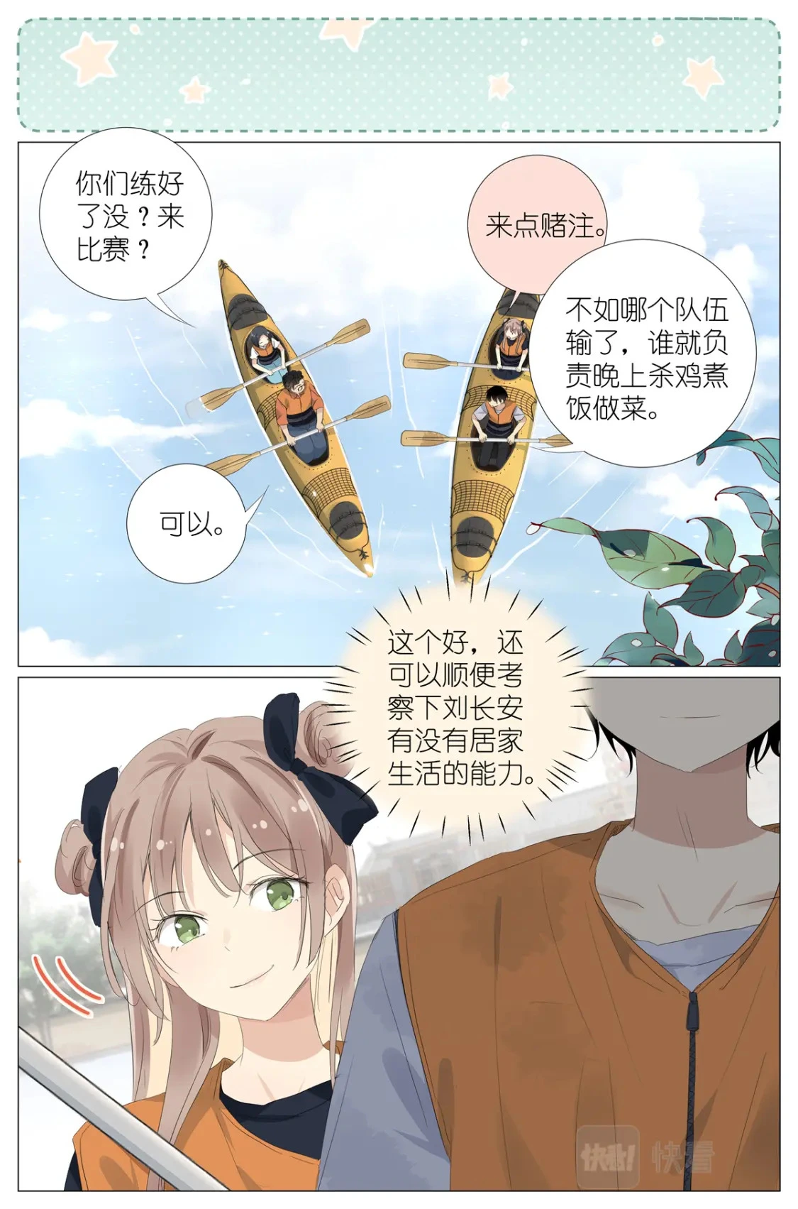 057 讨嫌的两个人 第11页