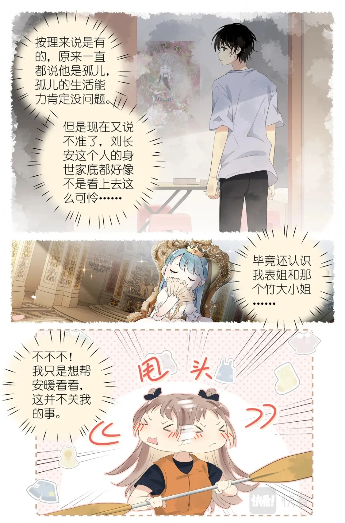 057 讨嫌的两个人 第12页