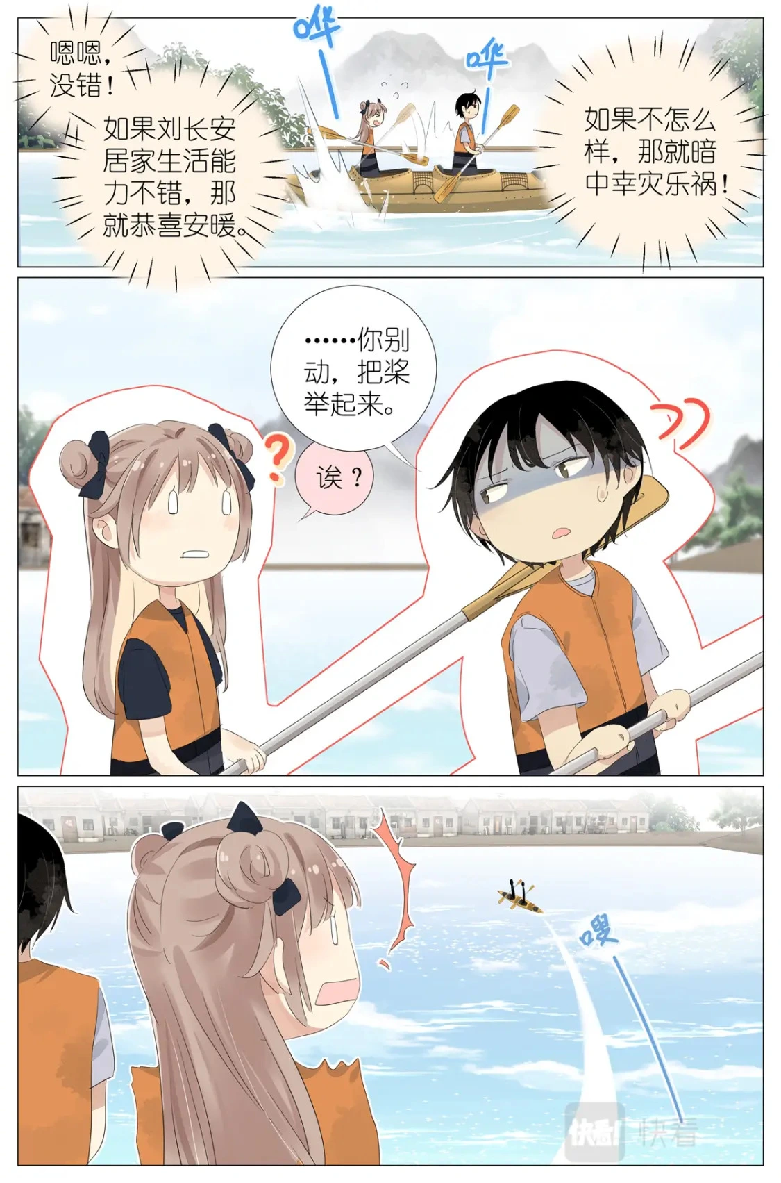 057 讨嫌的两个人 第13页