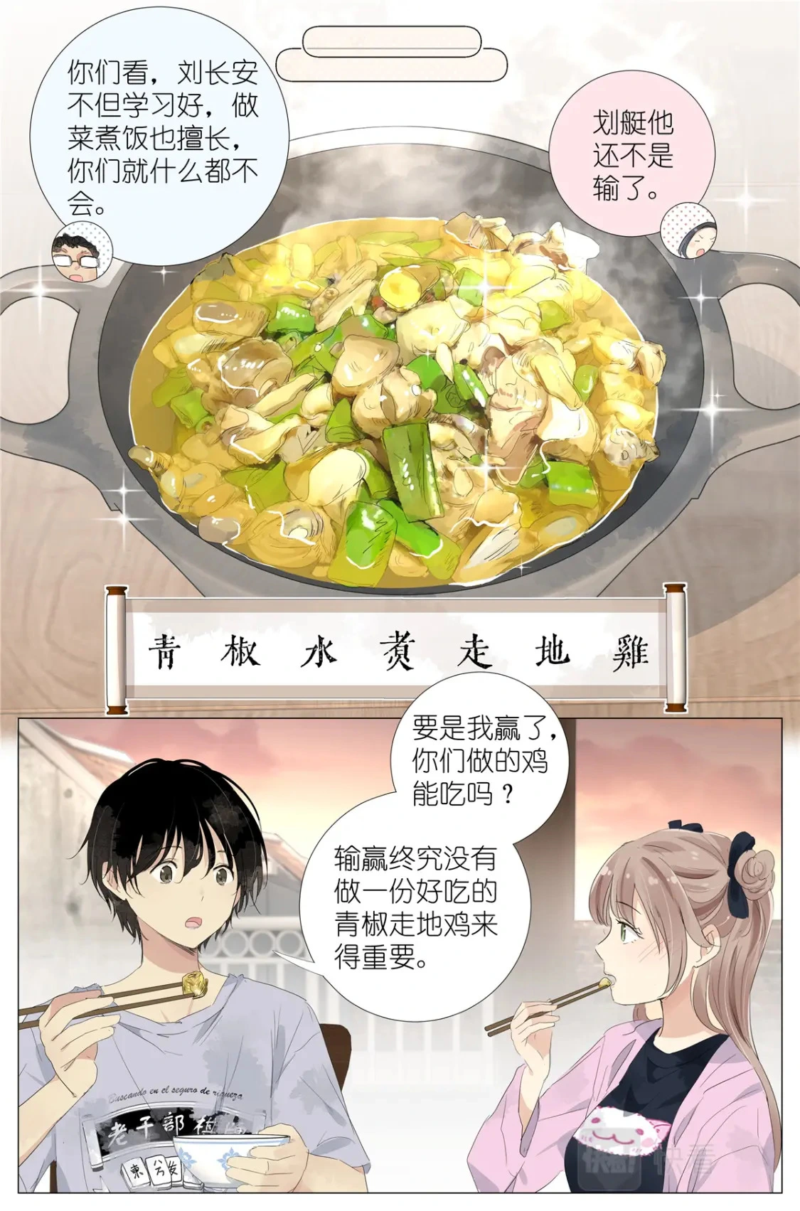 057 讨嫌的两个人 第14页