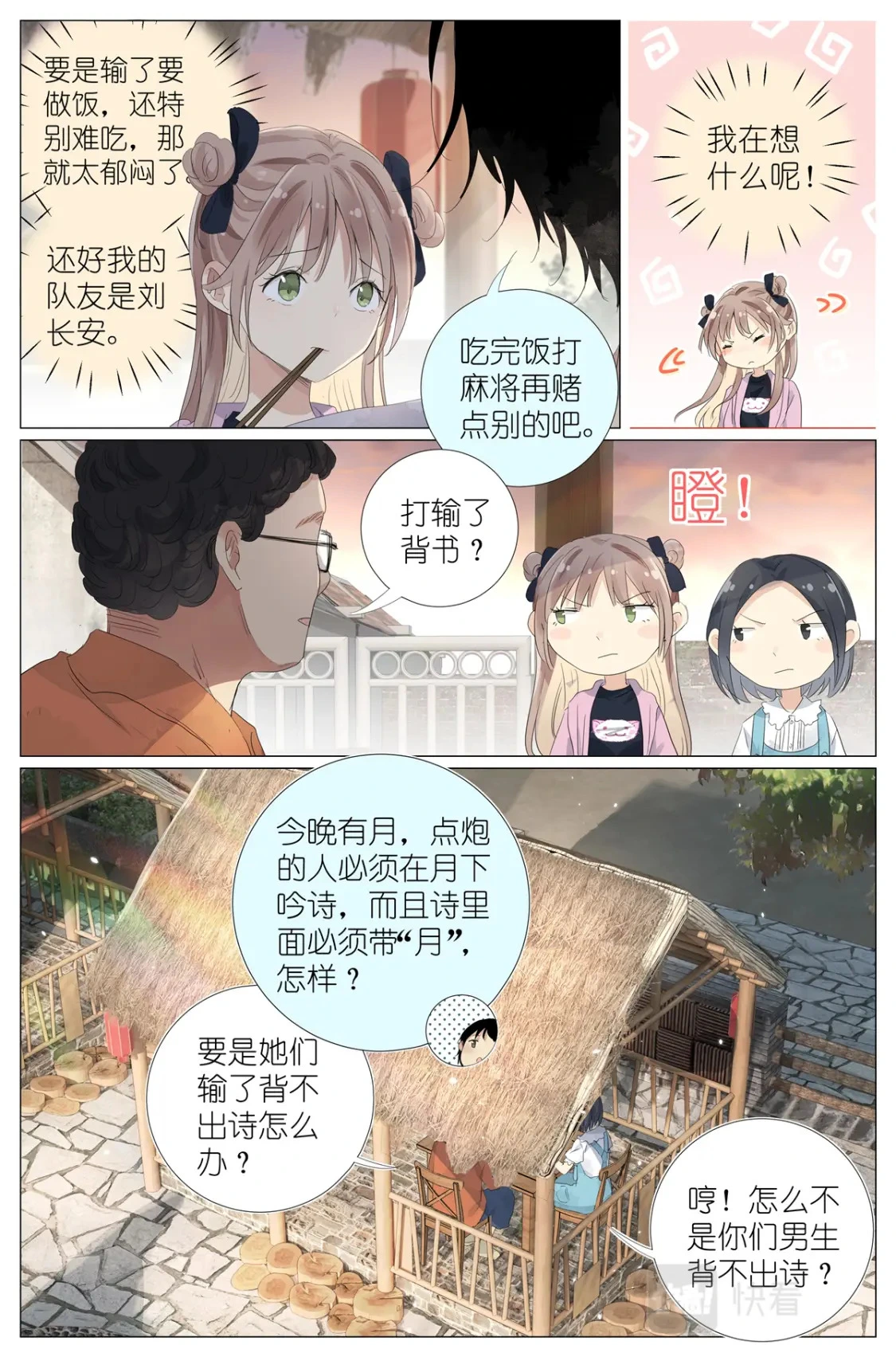 057 讨嫌的两个人 第15页