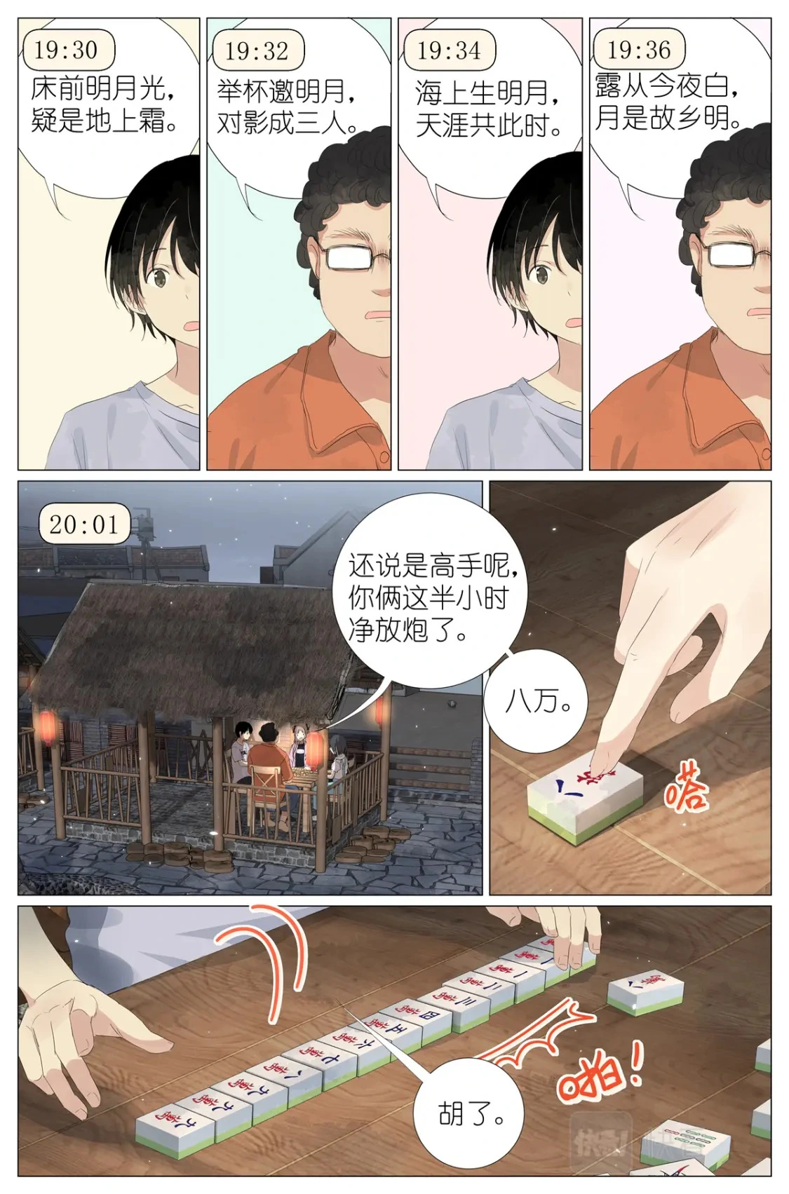 057 讨嫌的两个人 第17页