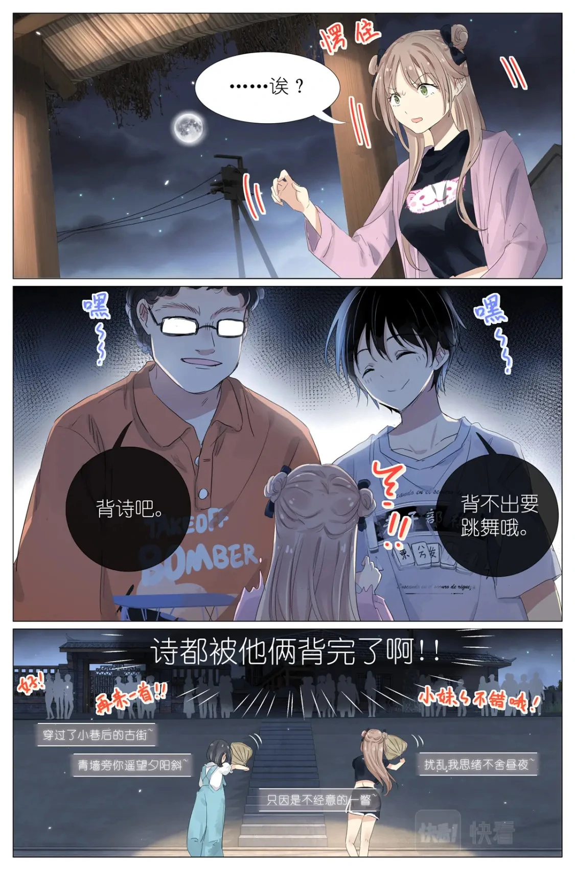 057 讨嫌的两个人 第18页
