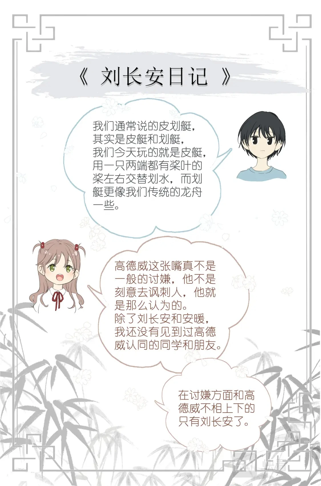 057 讨嫌的两个人 第19页
