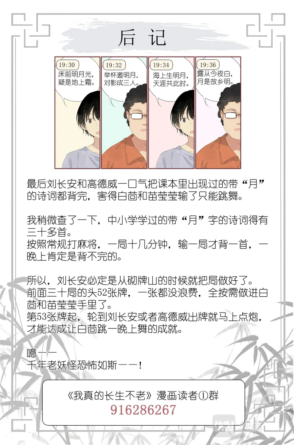 057 讨嫌的两个人 第20页