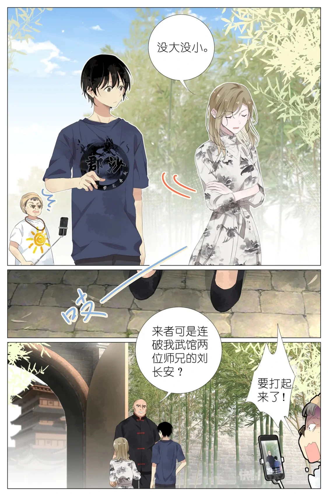 056 踢馆 第6页