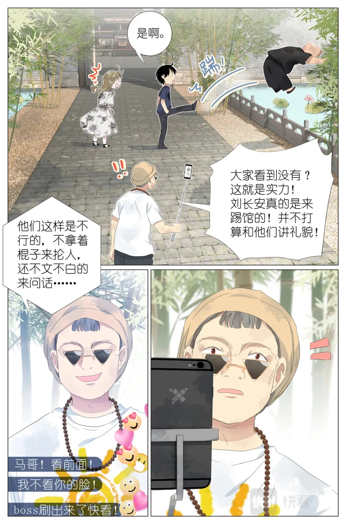 056 踢馆 第7页