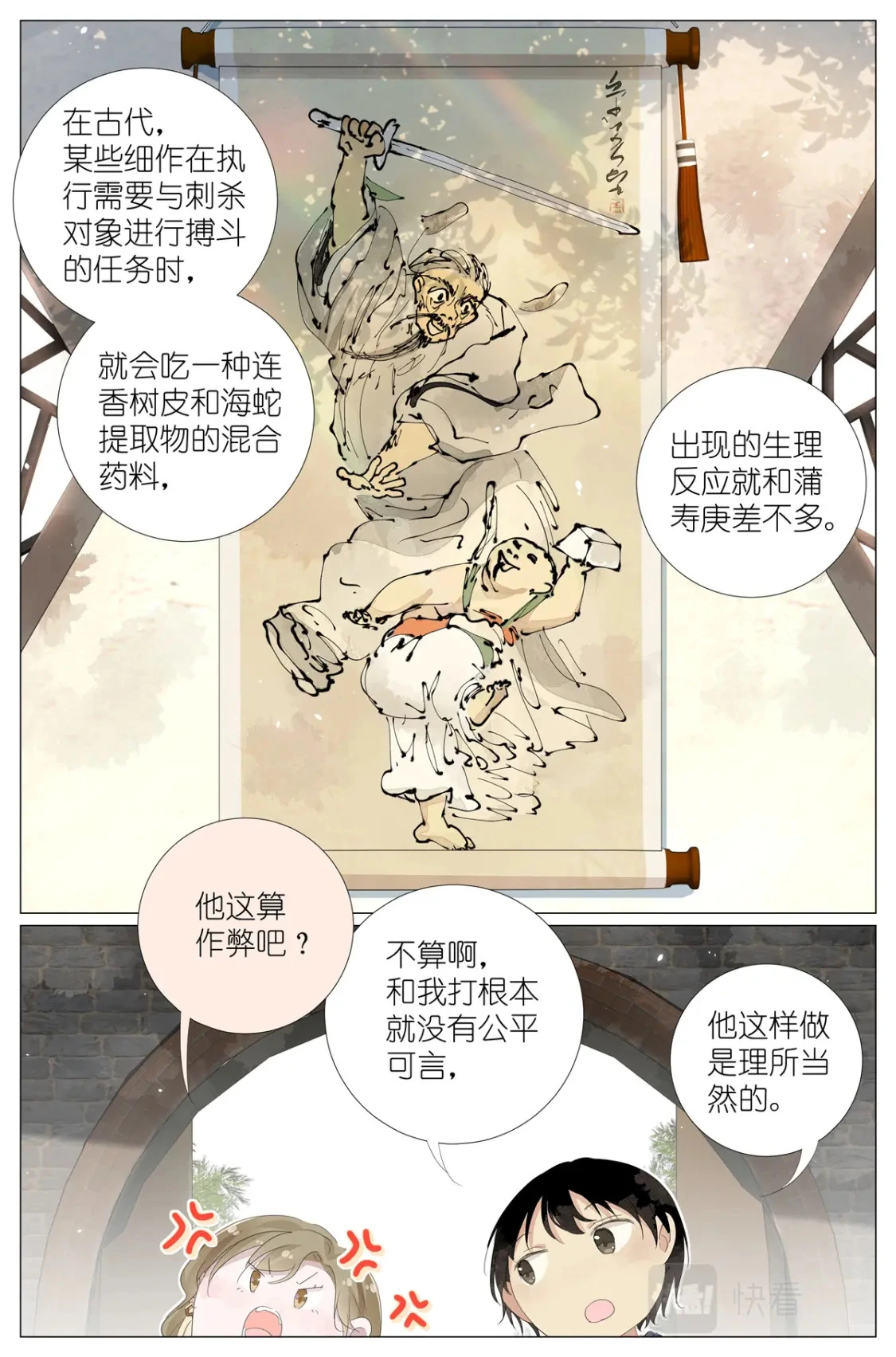 056 踢馆 第10页