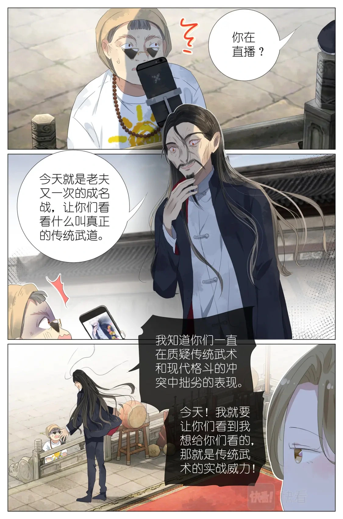 056 踢馆 第11页
