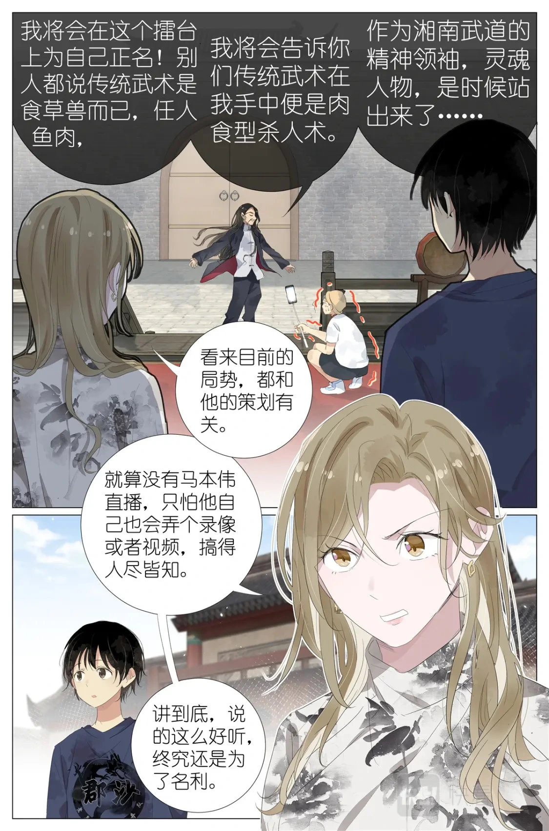 056 踢馆 第12页