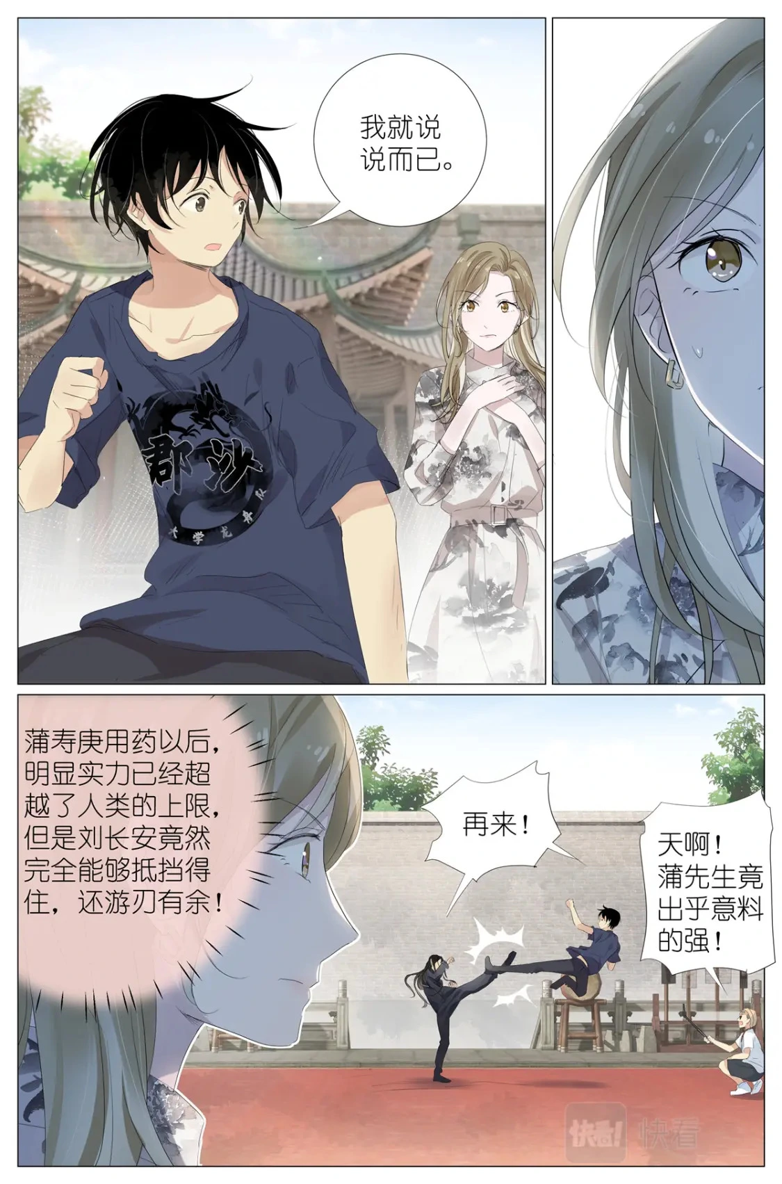 056 踢馆 第15页