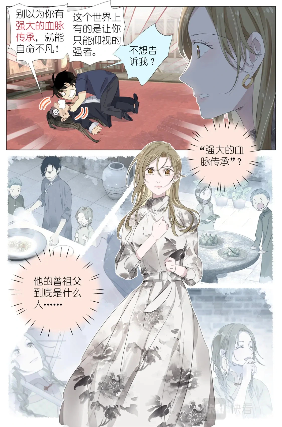 056 踢馆 第19页