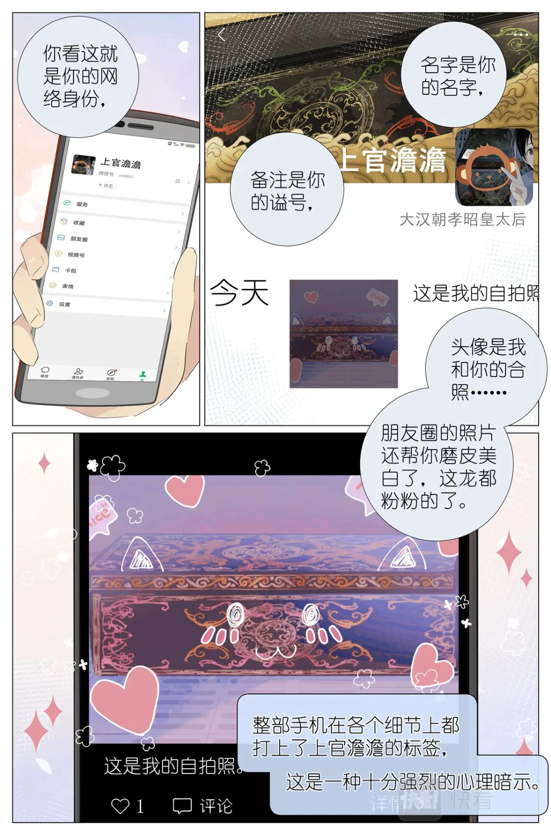 054 太后的小马车 第3页
