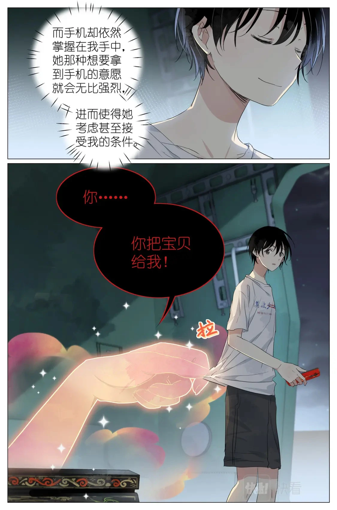 054 太后的小马车 第5页