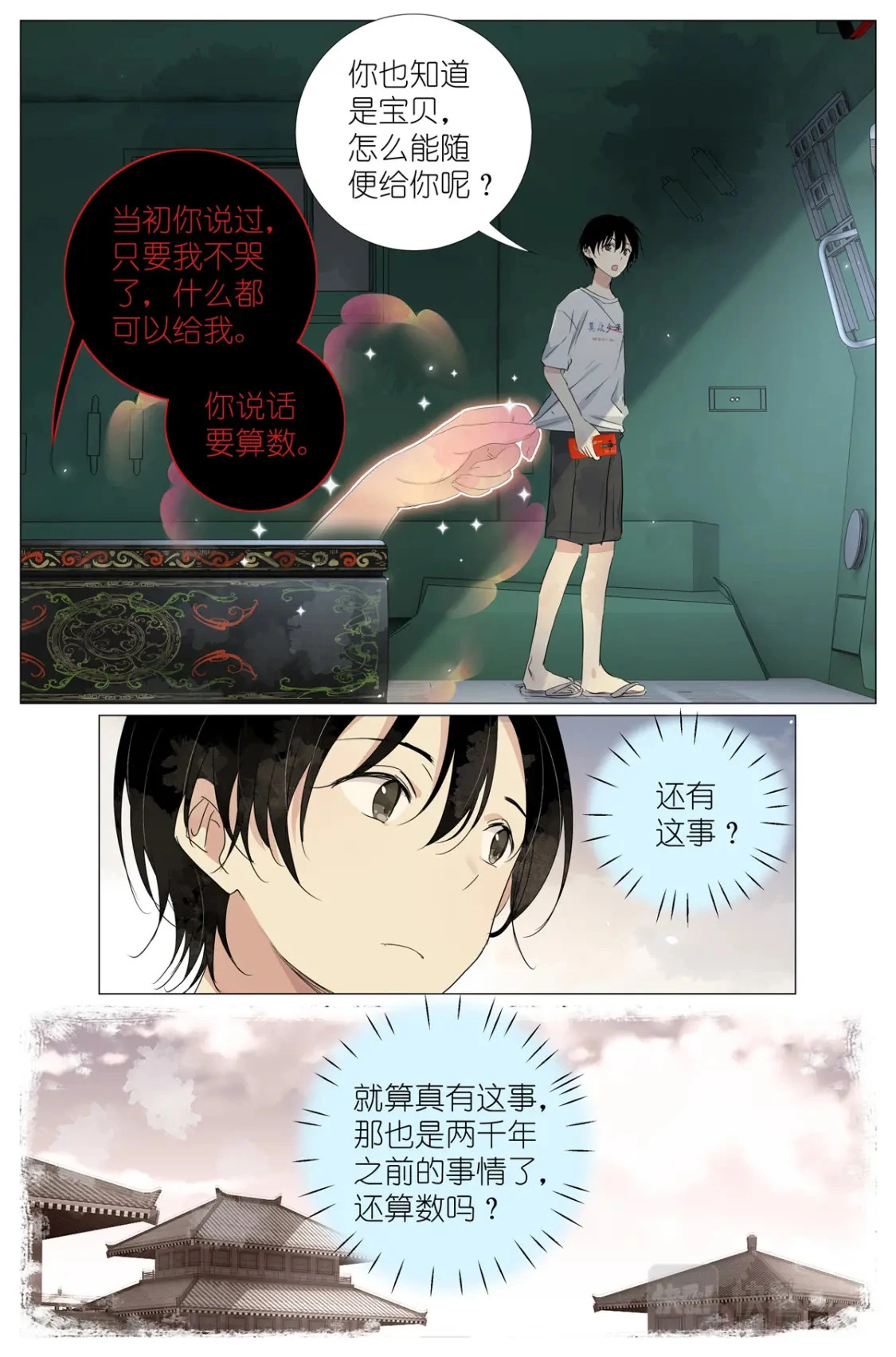 054 太后的小马车 第6页